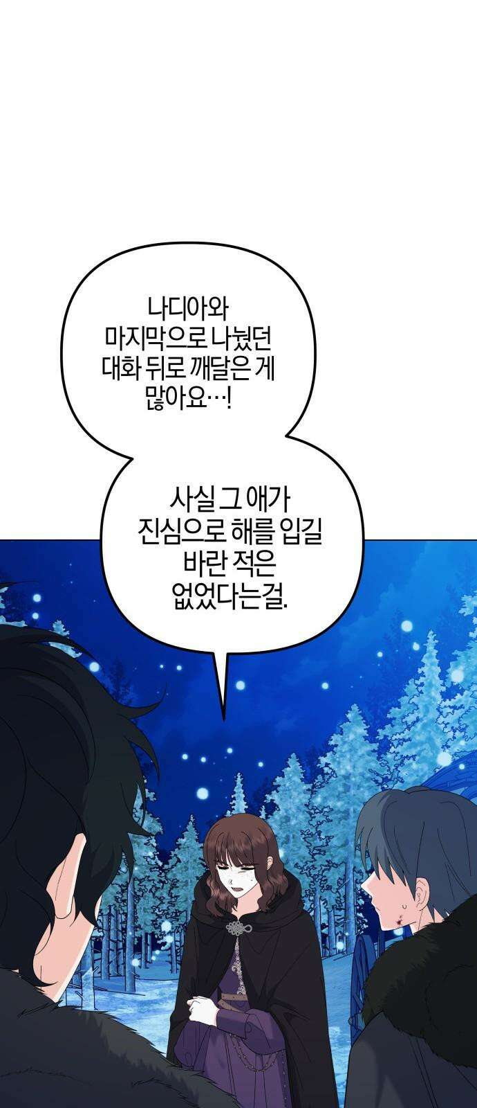 야수라는 공작에게 시집왔는데 79화 20