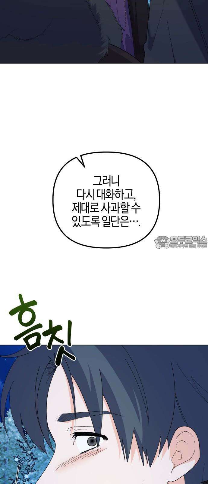 야수라는 공작에게 시집왔는데 79화 21