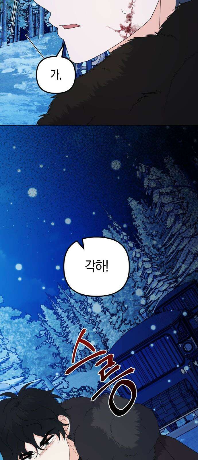 야수라는 공작에게 시집왔는데 79화 22