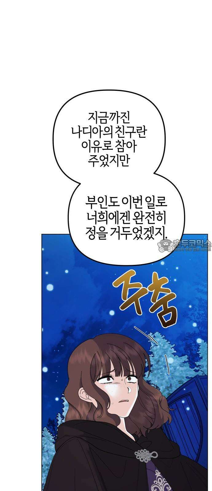 야수라는 공작에게 시집왔는데 79화 24