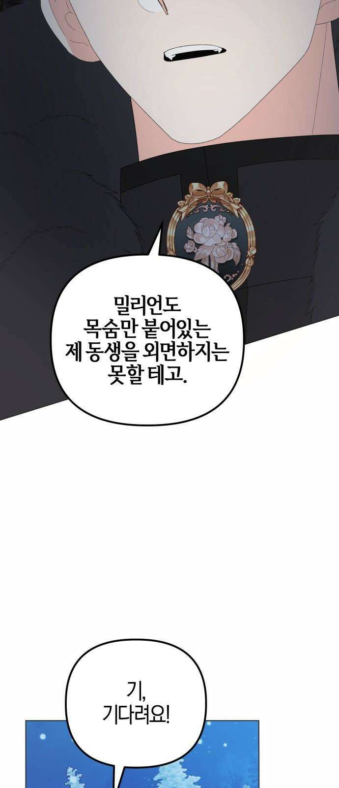 야수라는 공작에게 시집왔는데 79화 26