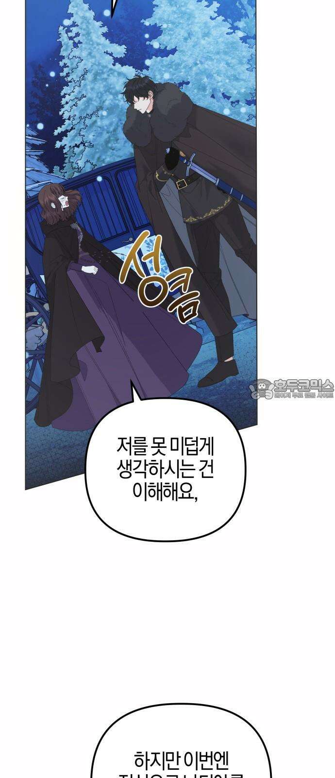 야수라는 공작에게 시집왔는데 79화 27