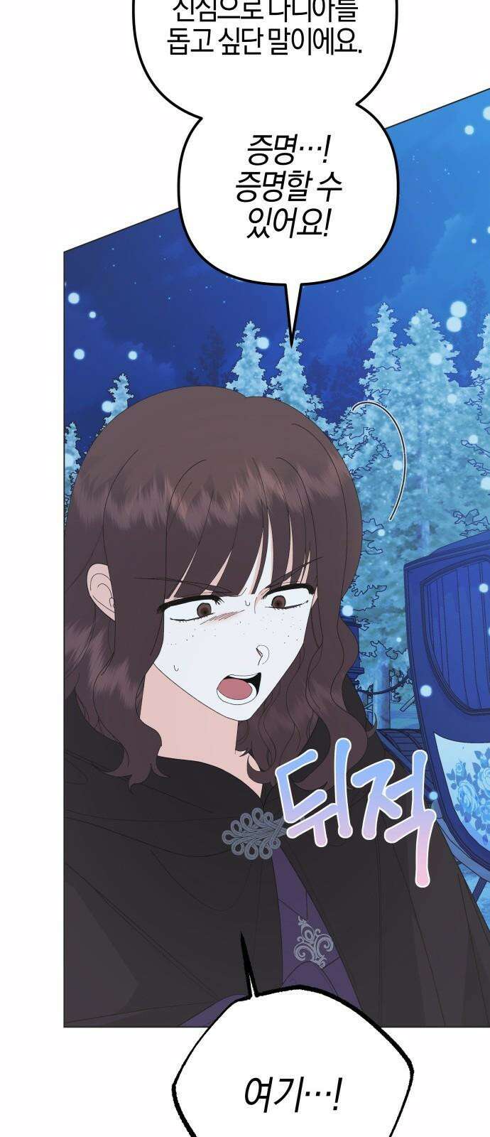야수라는 공작에게 시집왔는데 79화 28