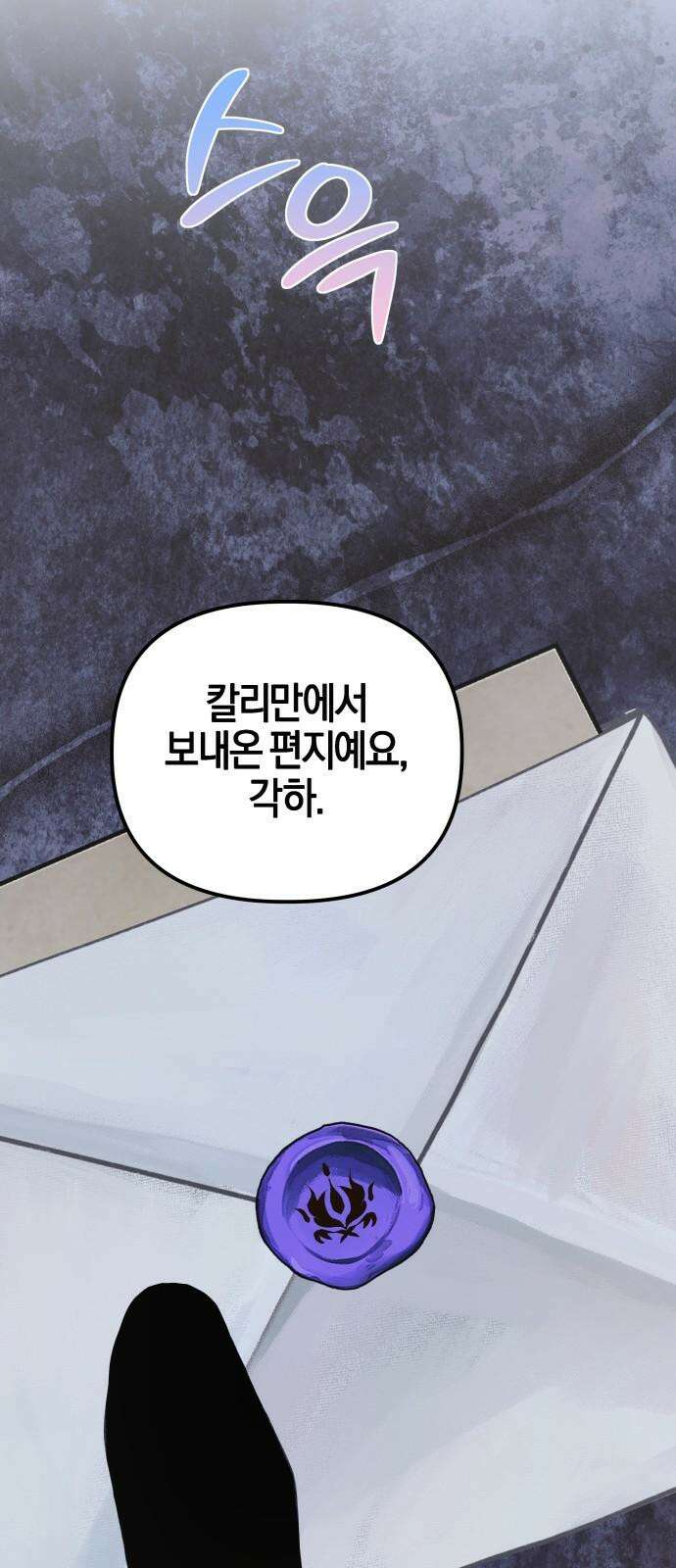 야수라는 공작에게 시집왔는데 79화 31