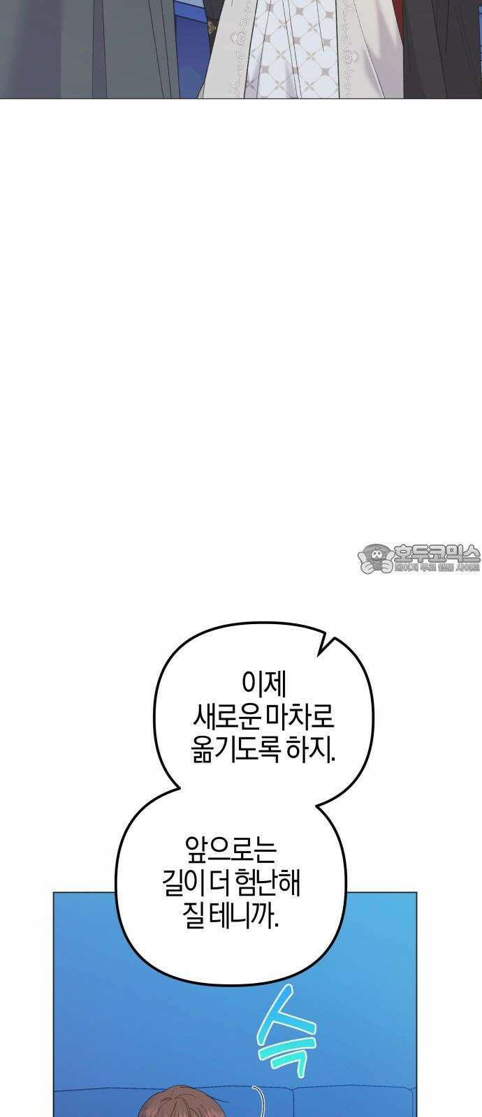 야수라는 공작에게 시집왔는데 79화 36