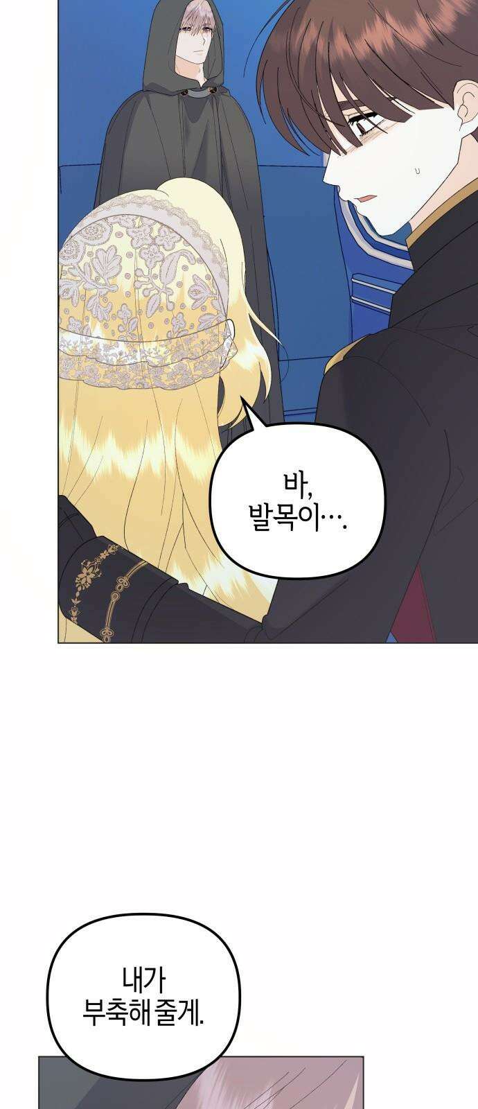 야수라는 공작에게 시집왔는데 79화 38
