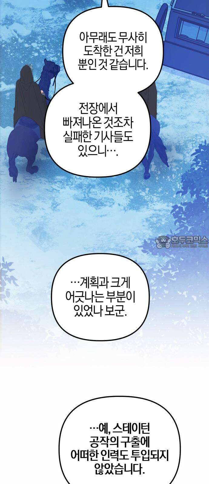 야수라는 공작에게 시집왔는데 79화 42