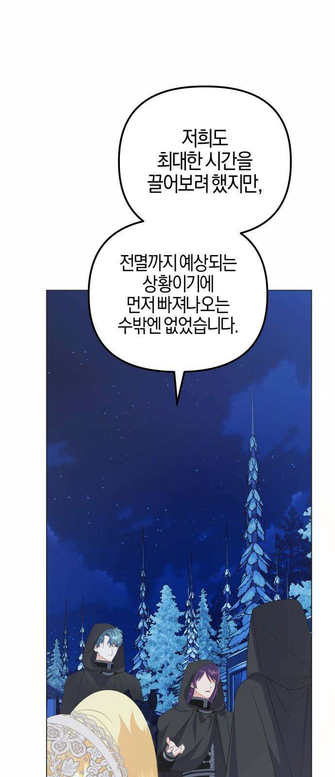 야수라는 공작에게 시집왔는데 79화 44