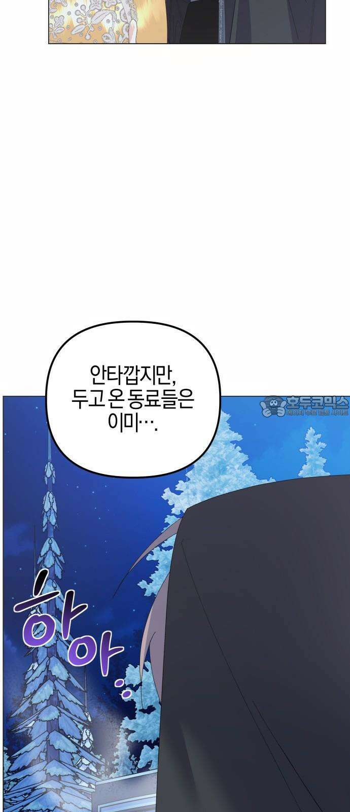 야수라는 공작에게 시집왔는데 79화 45