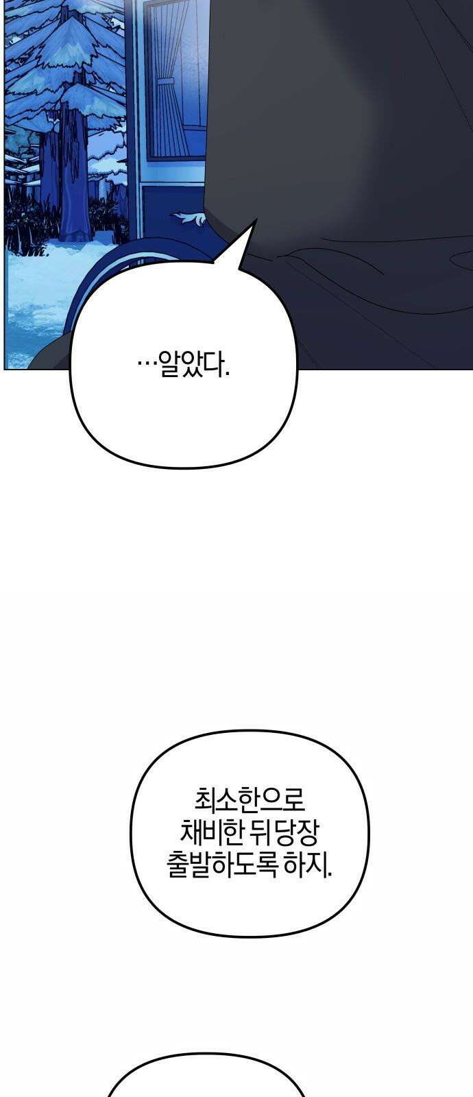 야수라는 공작에게 시집왔는데 79화 46