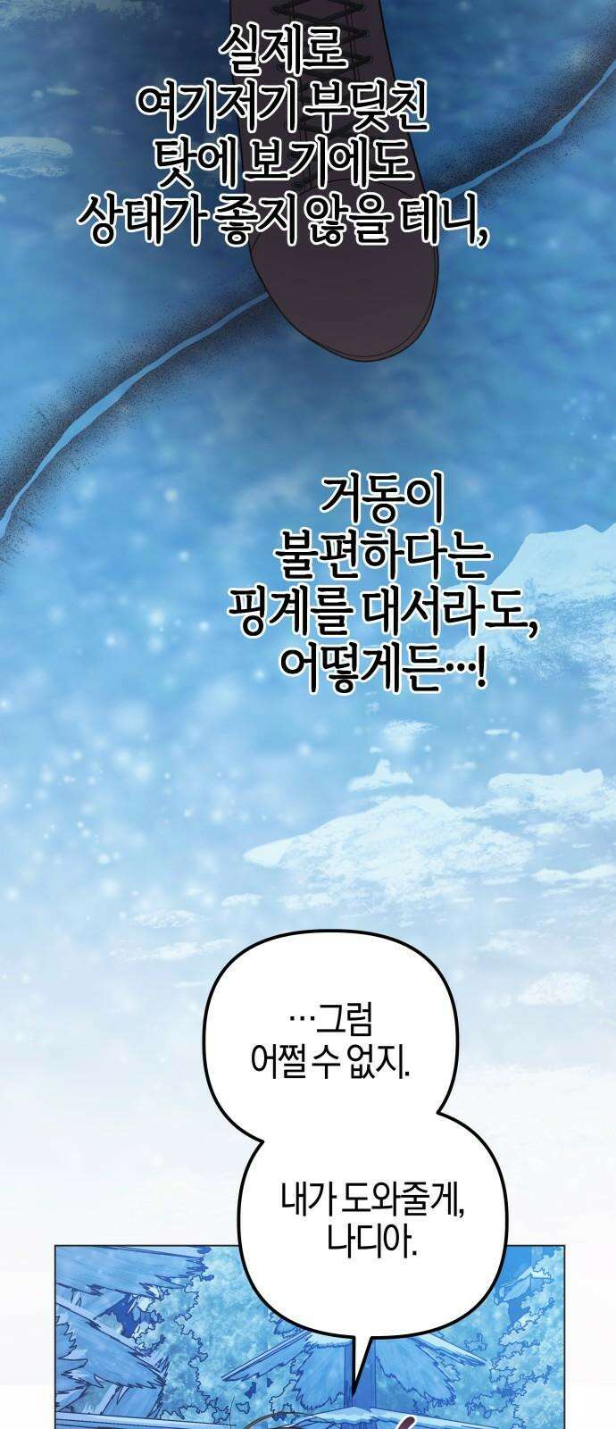 야수라는 공작에게 시집왔는데 79화 49