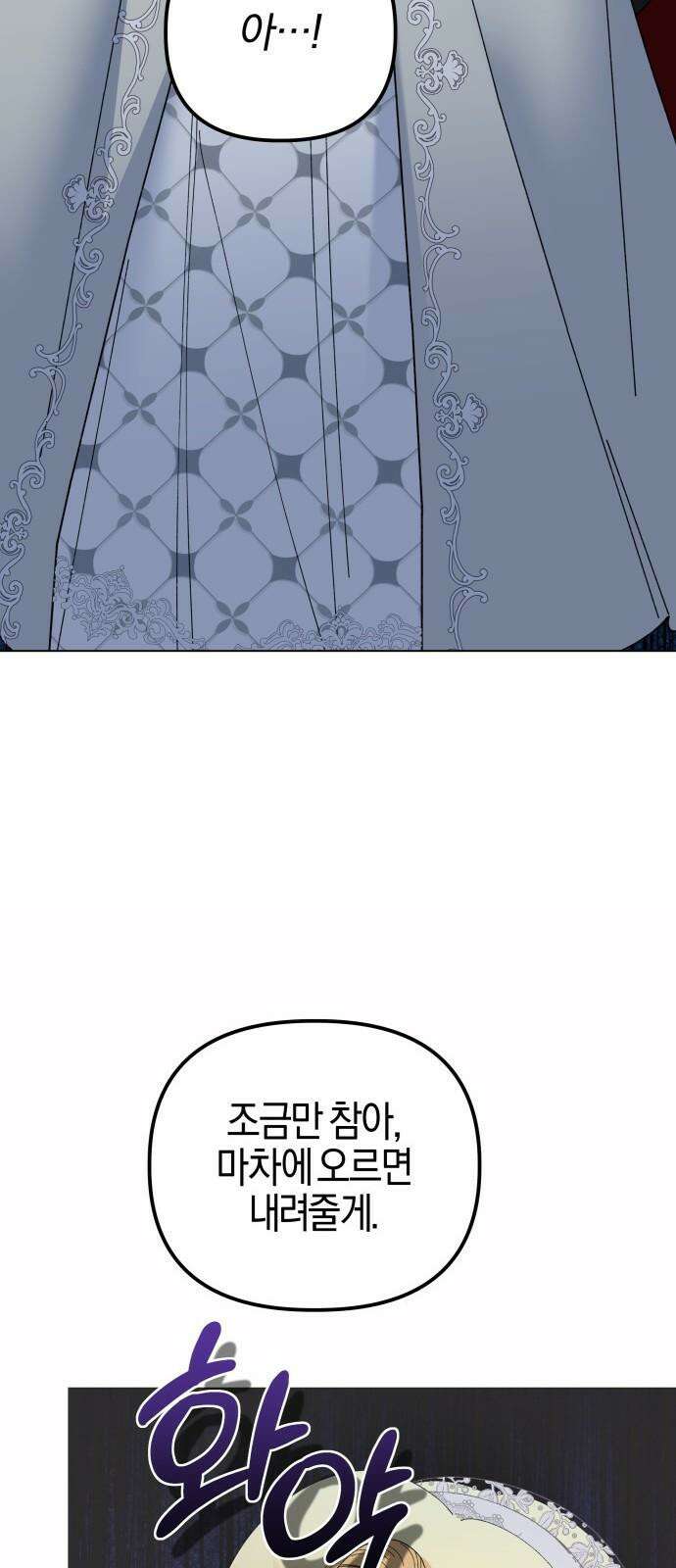 야수라는 공작에게 시집왔는데 79화 52