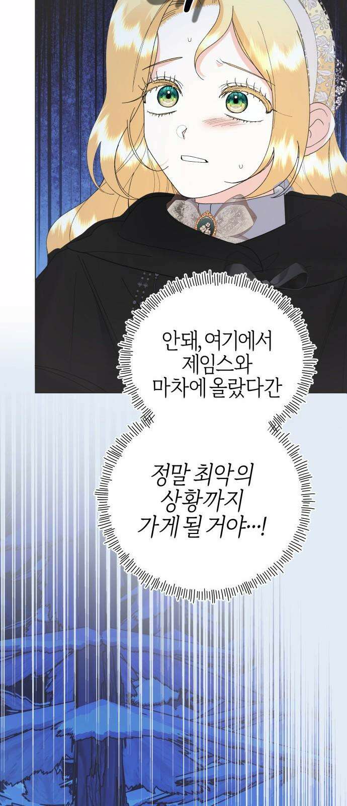 야수라는 공작에게 시집왔는데 79화 53