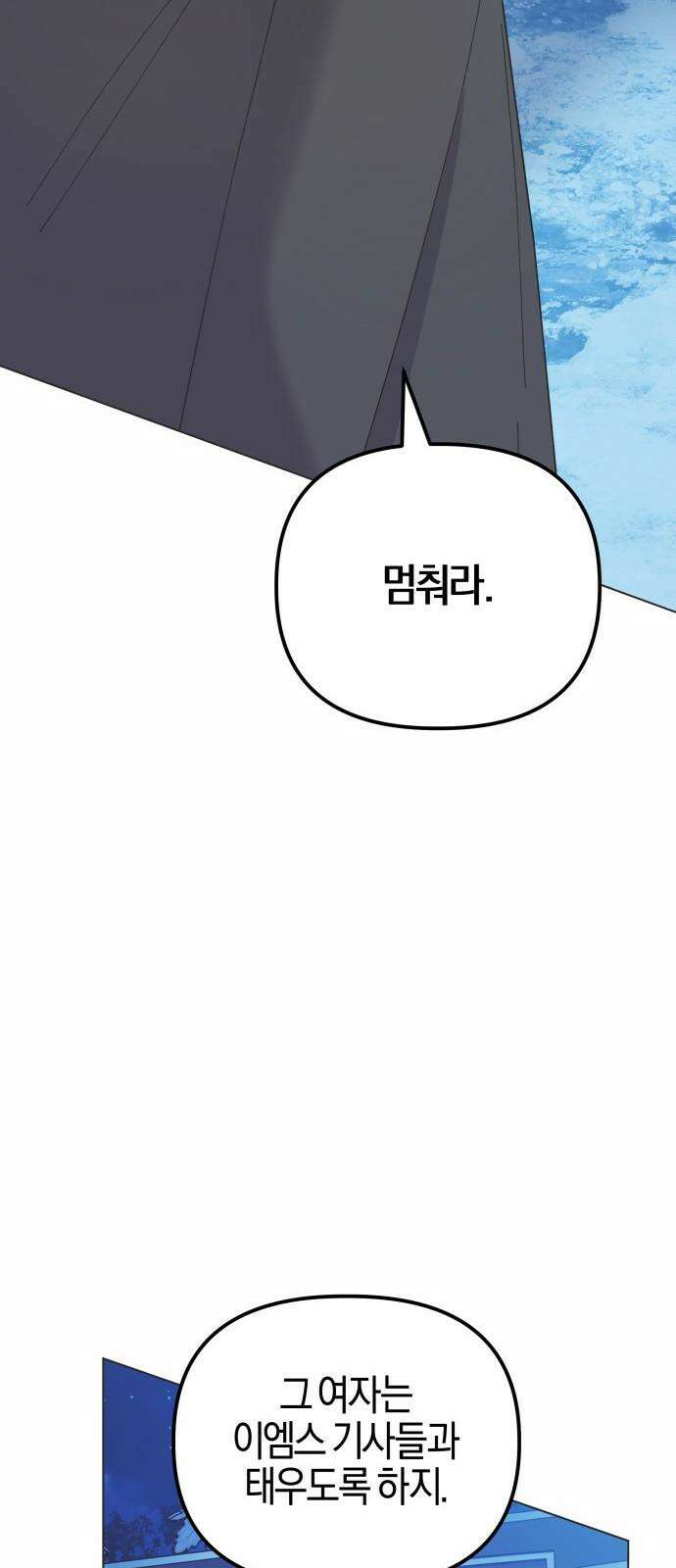 야수라는 공작에게 시집왔는데 79화 55