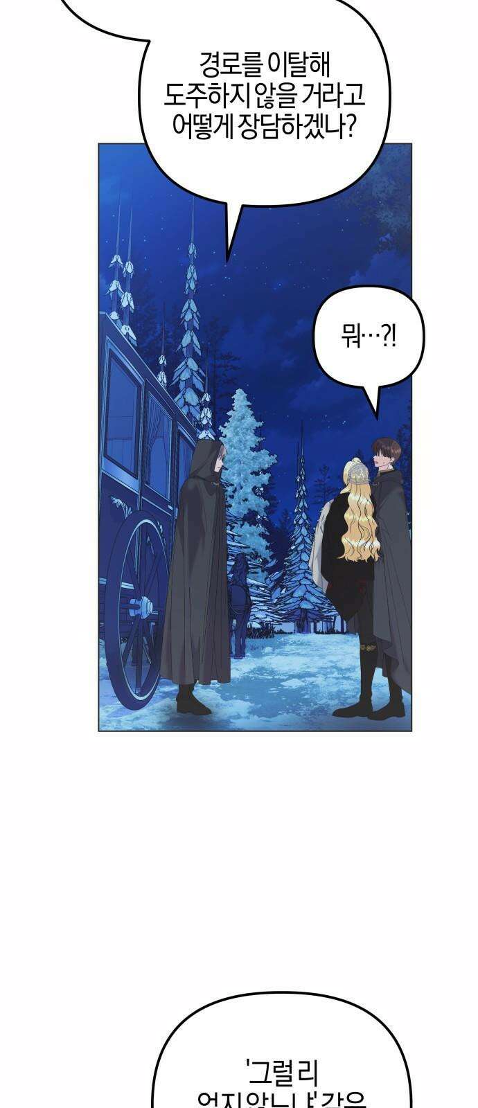 야수라는 공작에게 시집왔는데 79화 59