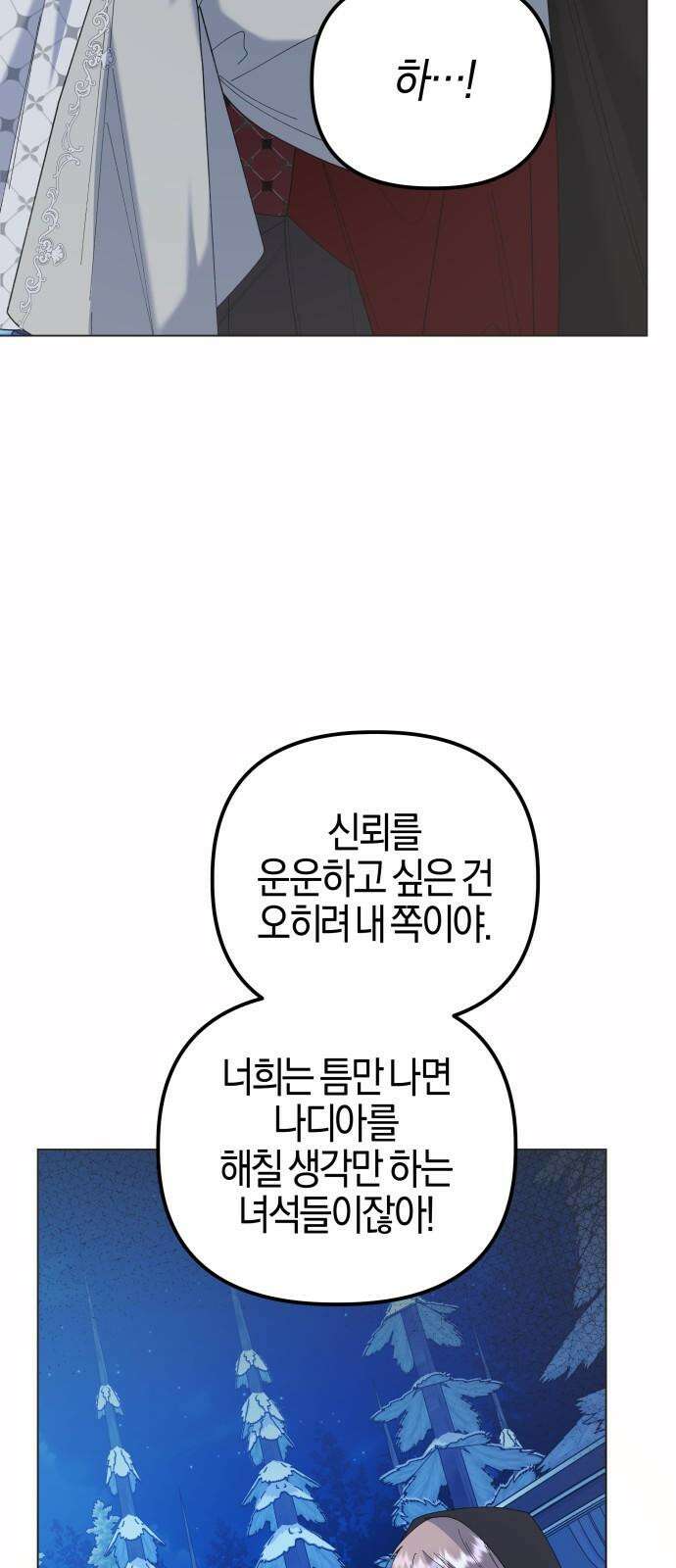 야수라는 공작에게 시집왔는데 79화 61