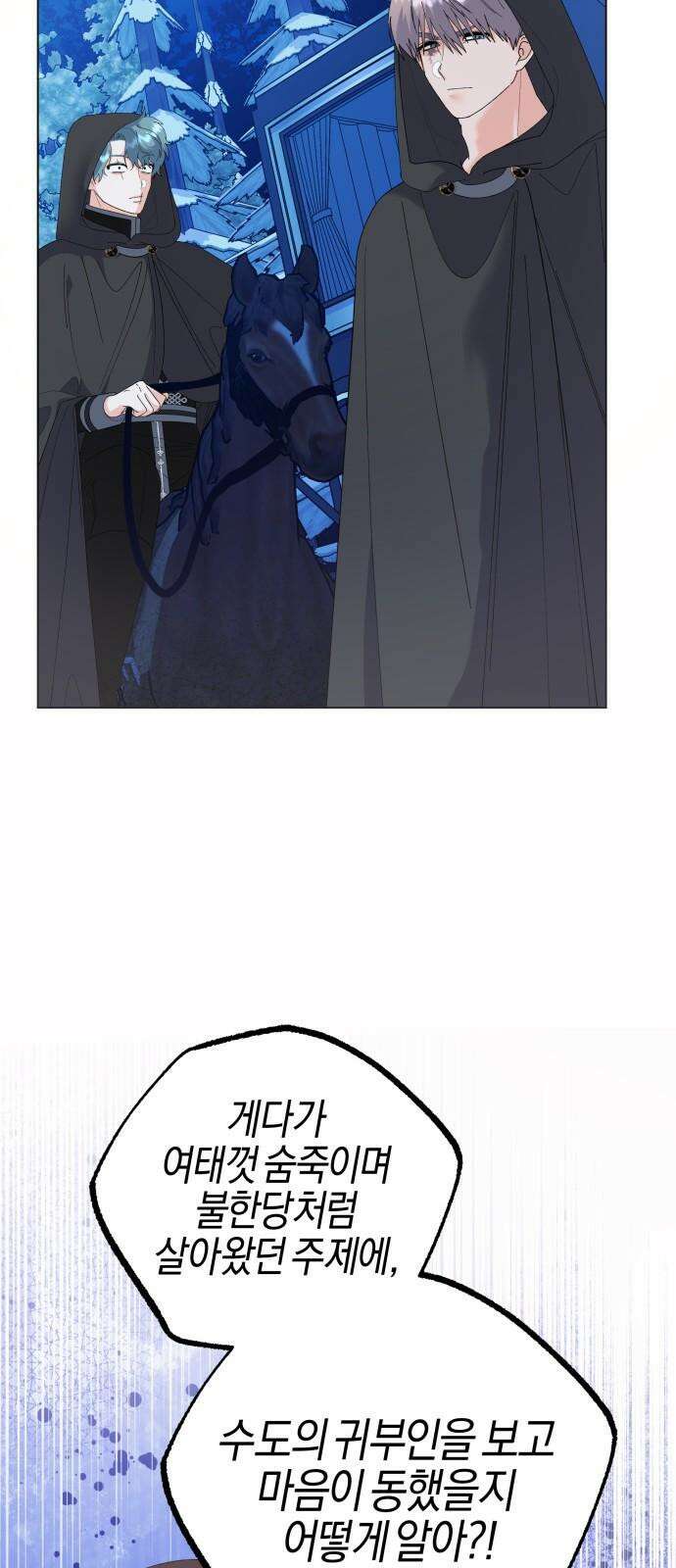 야수라는 공작에게 시집왔는데 79화 62