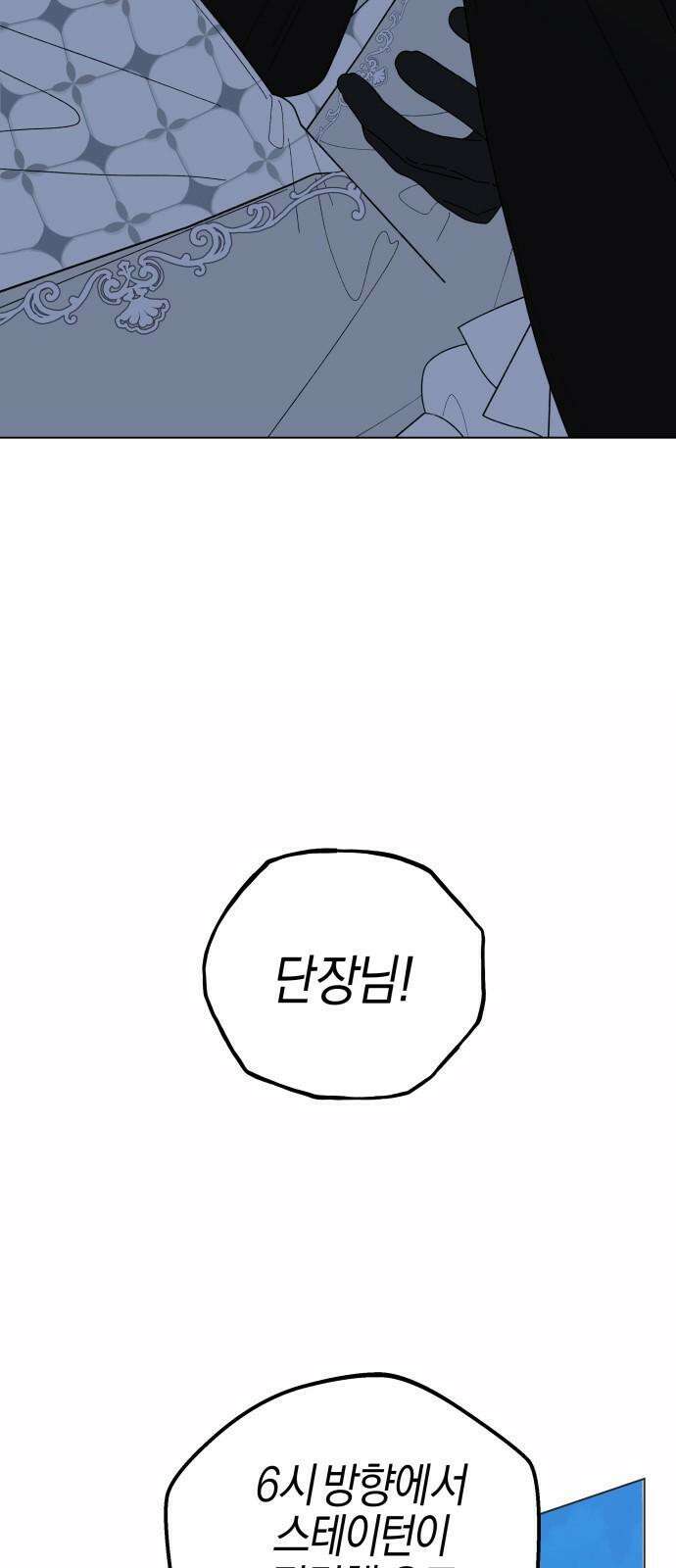 야수라는 공작에게 시집왔는데 79화 64