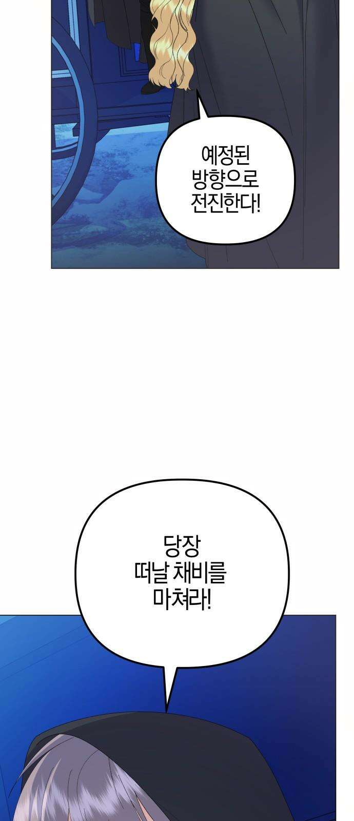 야수라는 공작에게 시집왔는데 79화 68