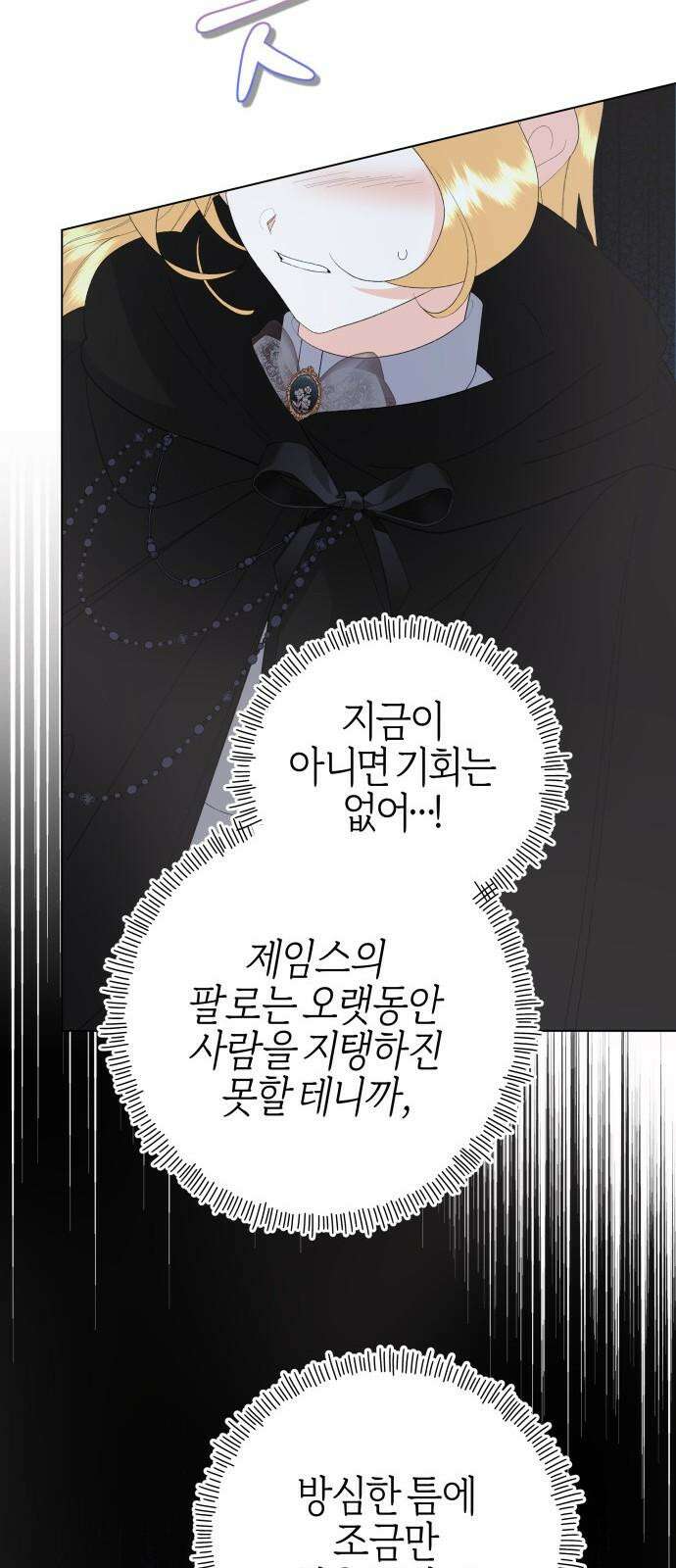 야수라는 공작에게 시집왔는데 79화 70