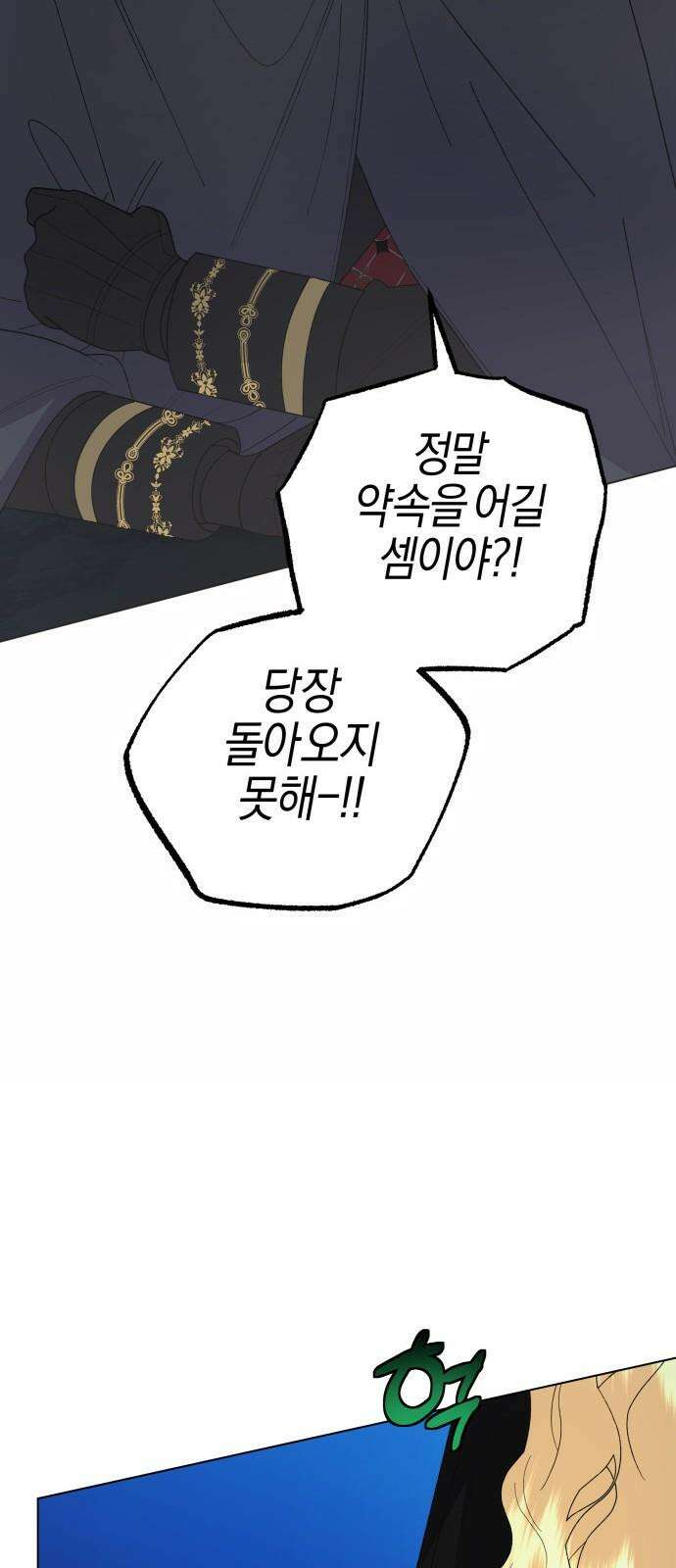 야수라는 공작에게 시집왔는데 79화 80