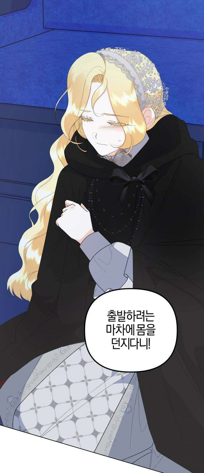 야수라는 공작에게 시집왔는데 79화 83
