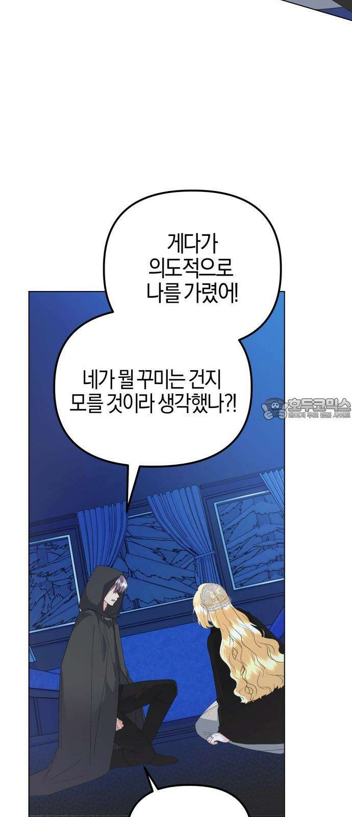 야수라는 공작에게 시집왔는데 79화 84