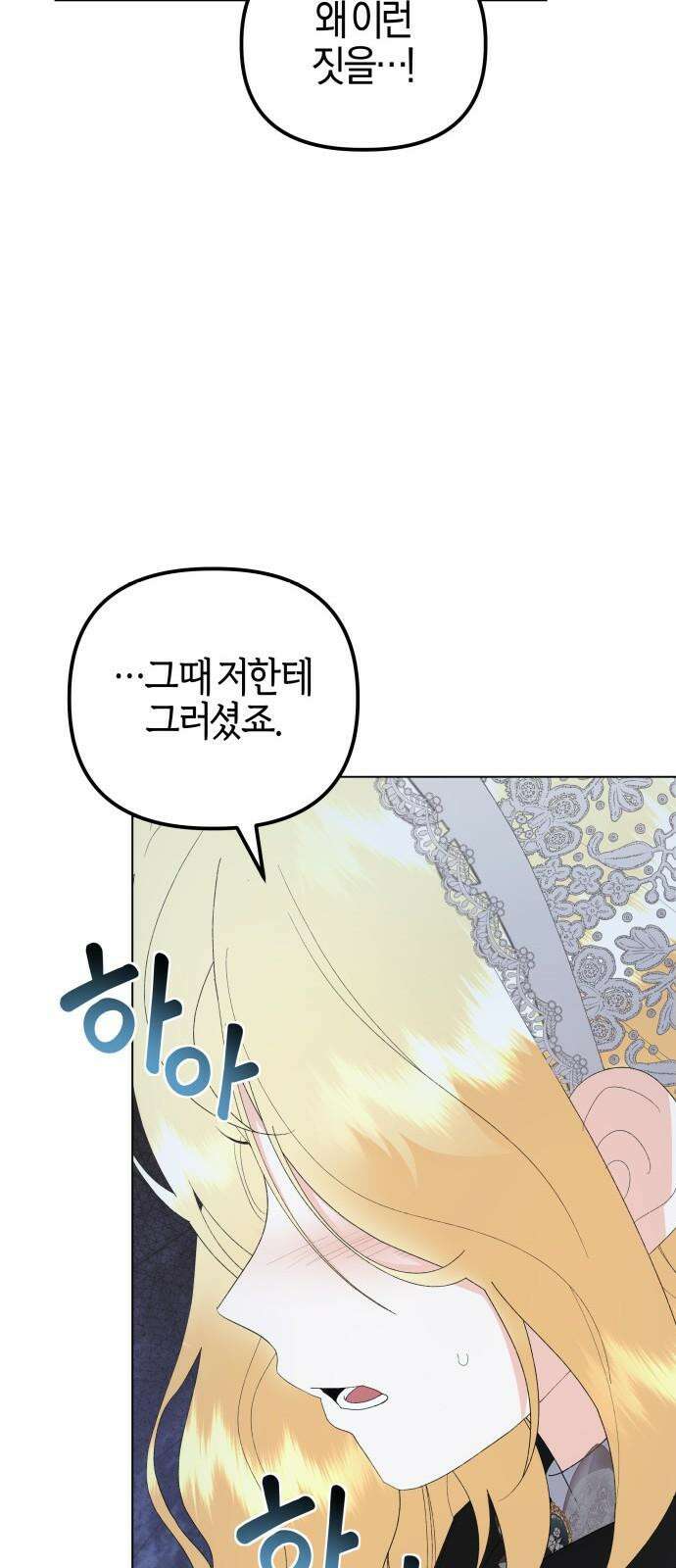 야수라는 공작에게 시집왔는데 79화 85