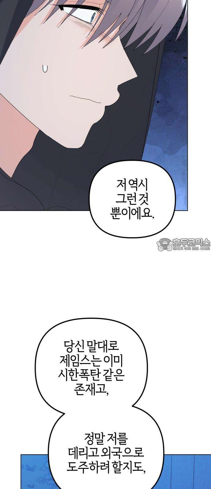 야수라는 공작에게 시집왔는데 79화 87