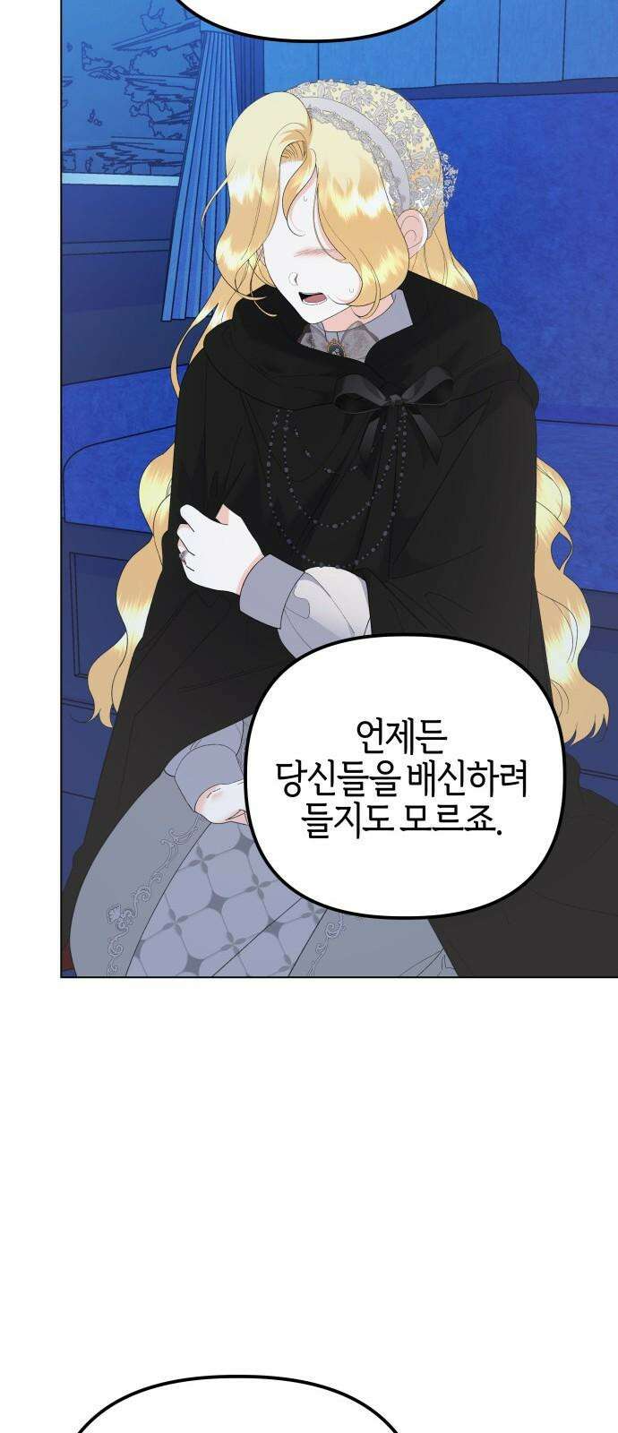 야수라는 공작에게 시집왔는데 79화 88