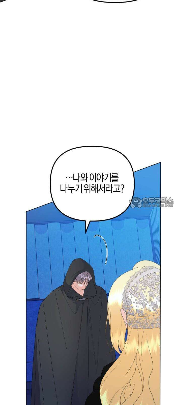 야수라는 공작에게 시집왔는데 79화 90
