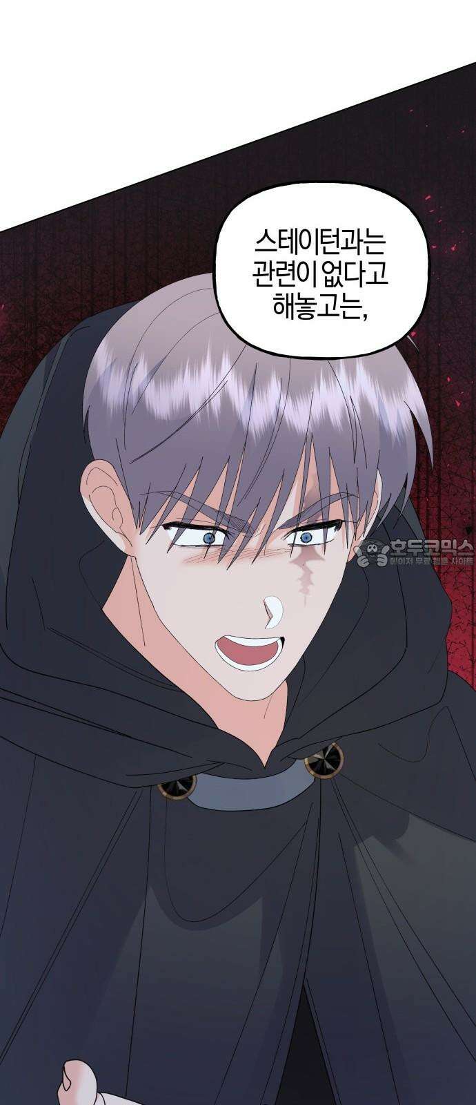 야수라는 공작에게 시집왔는데 79화 93