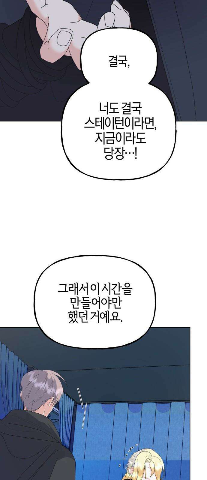 야수라는 공작에게 시집왔는데 79화 94
