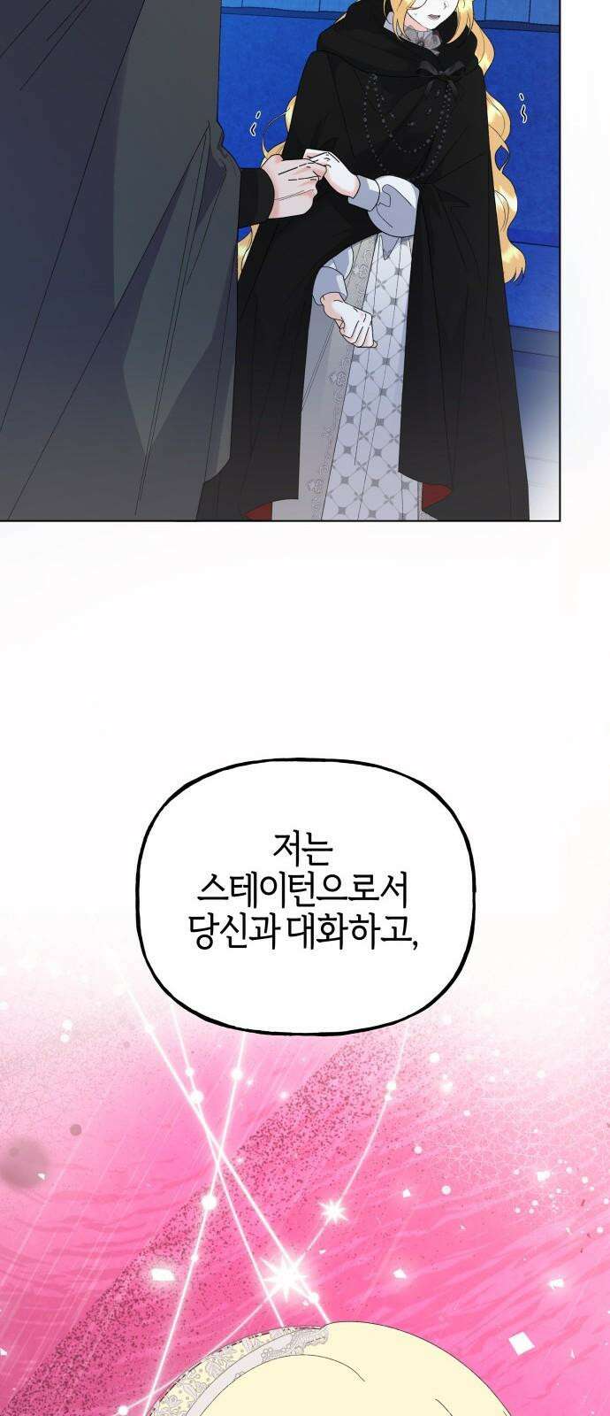 야수라는 공작에게 시집왔는데 79화 95