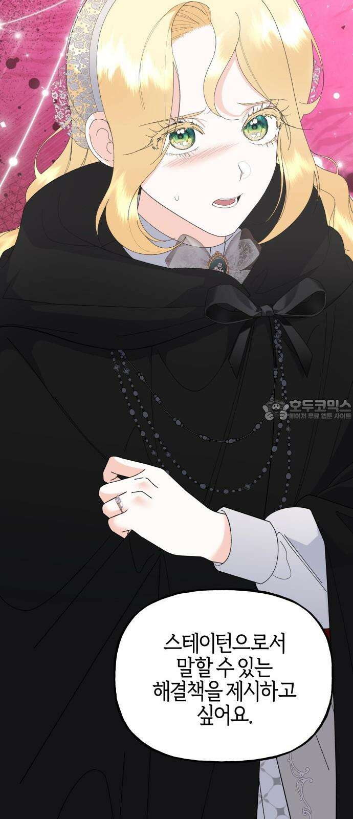 야수라는 공작에게 시집왔는데 79화 96