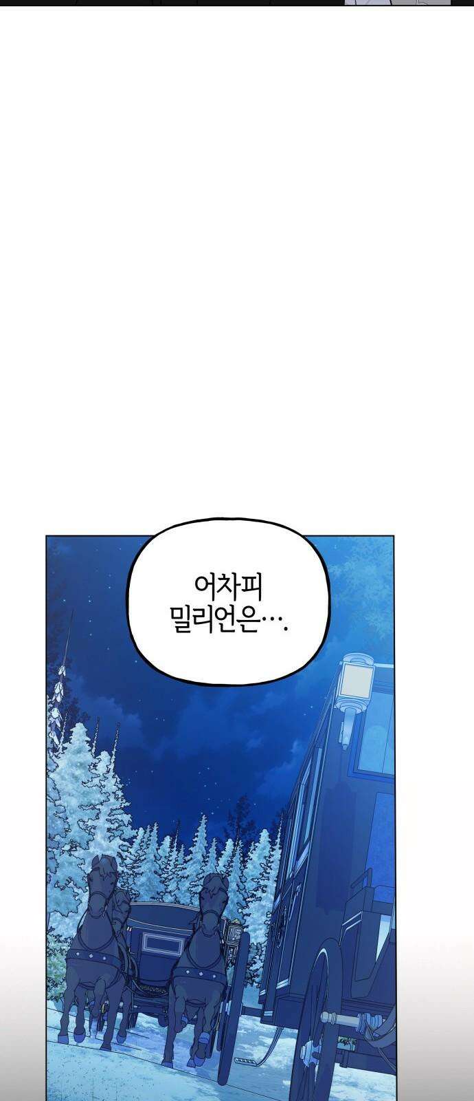 야수라는 공작에게 시집왔는데 79화 97