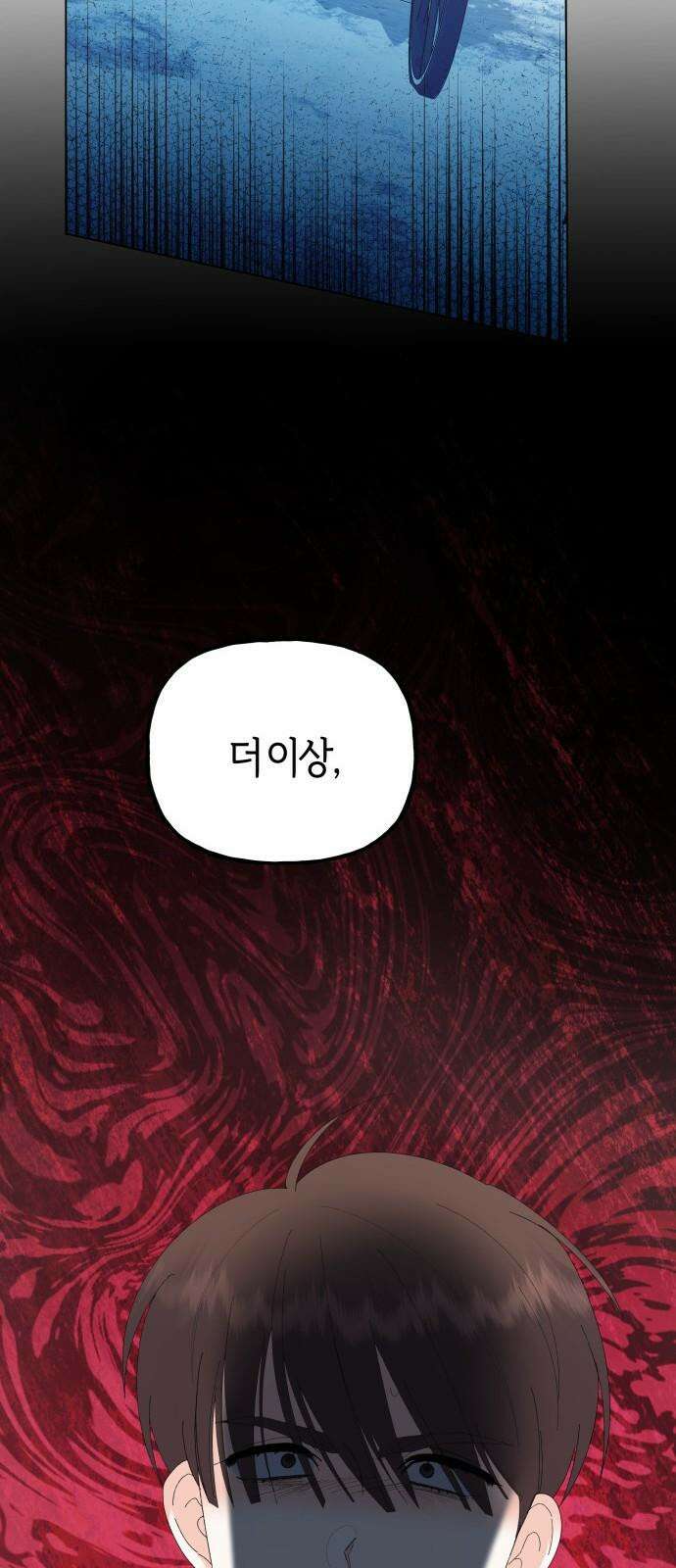 야수라는 공작에게 시집왔는데 79화 98