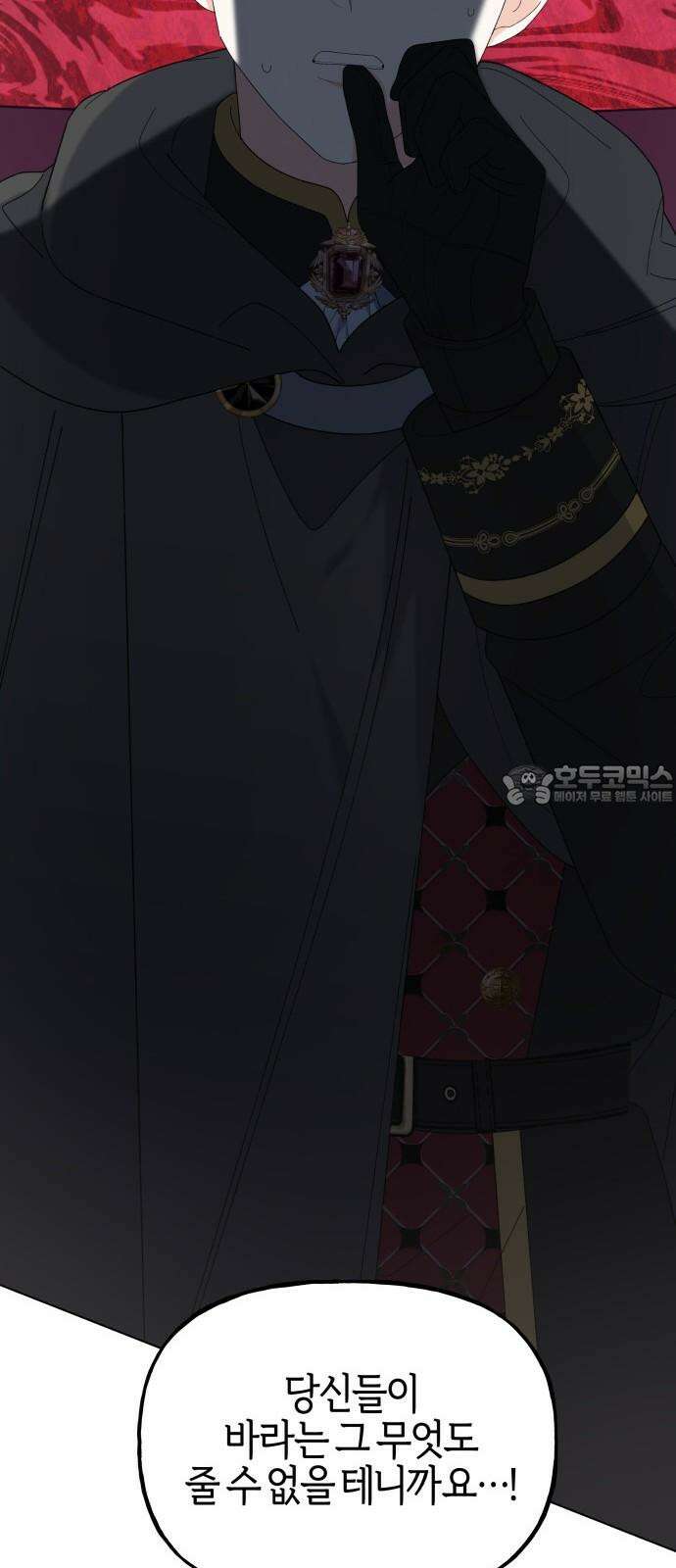 야수라는 공작에게 시집왔는데 79화 99