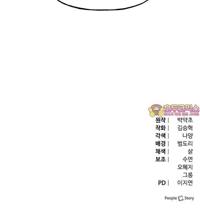 야수라는 공작에게 시집왔는데 79화 100