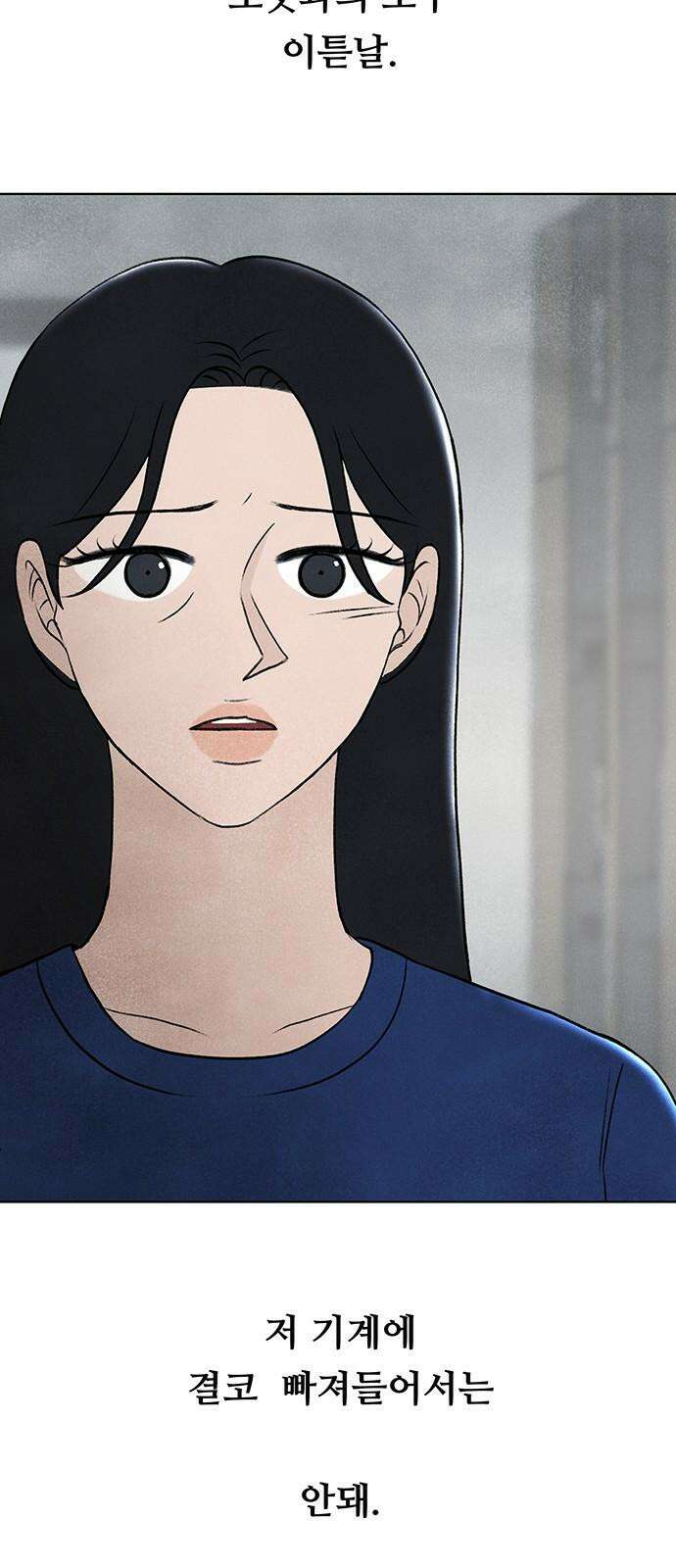 별의 눈동자 08화 기계와의 아침식사 2