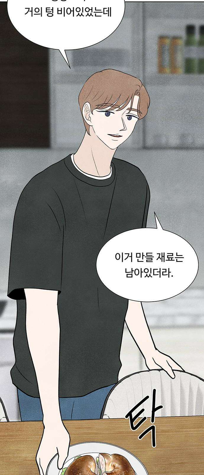 별의 눈동자 08화 기계와의 아침식사 5