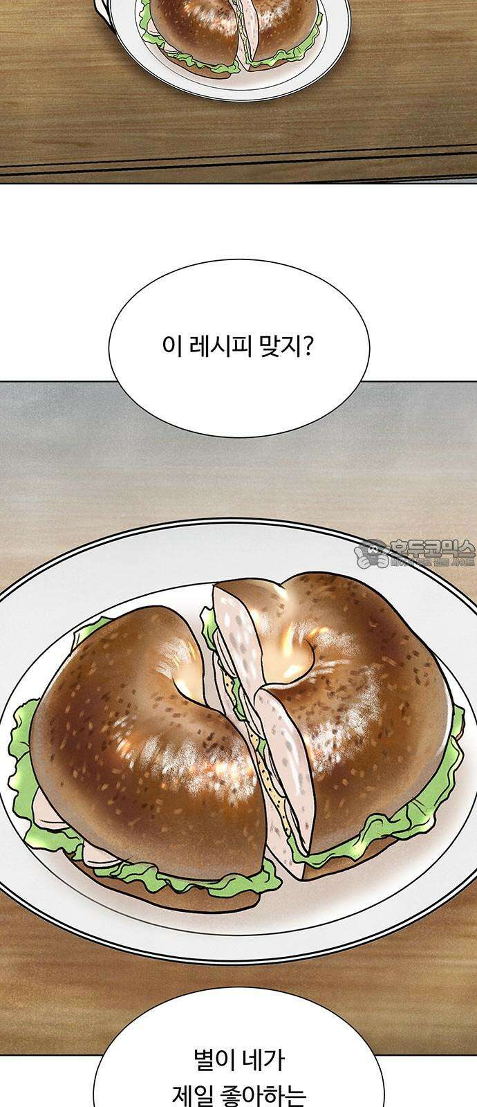 별의 눈동자 08화 기계와의 아침식사 6