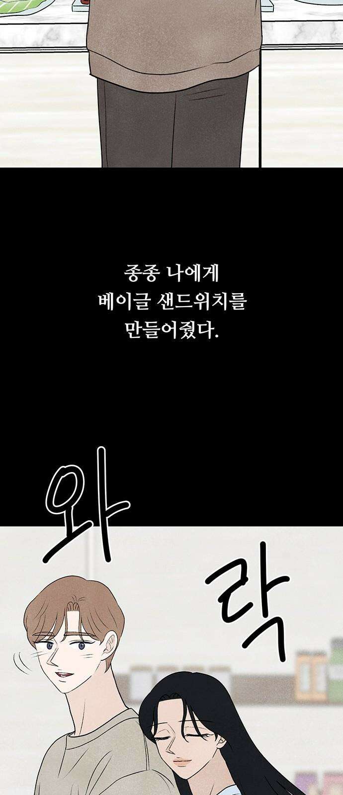 별의 눈동자 08화 기계와의 아침식사 10