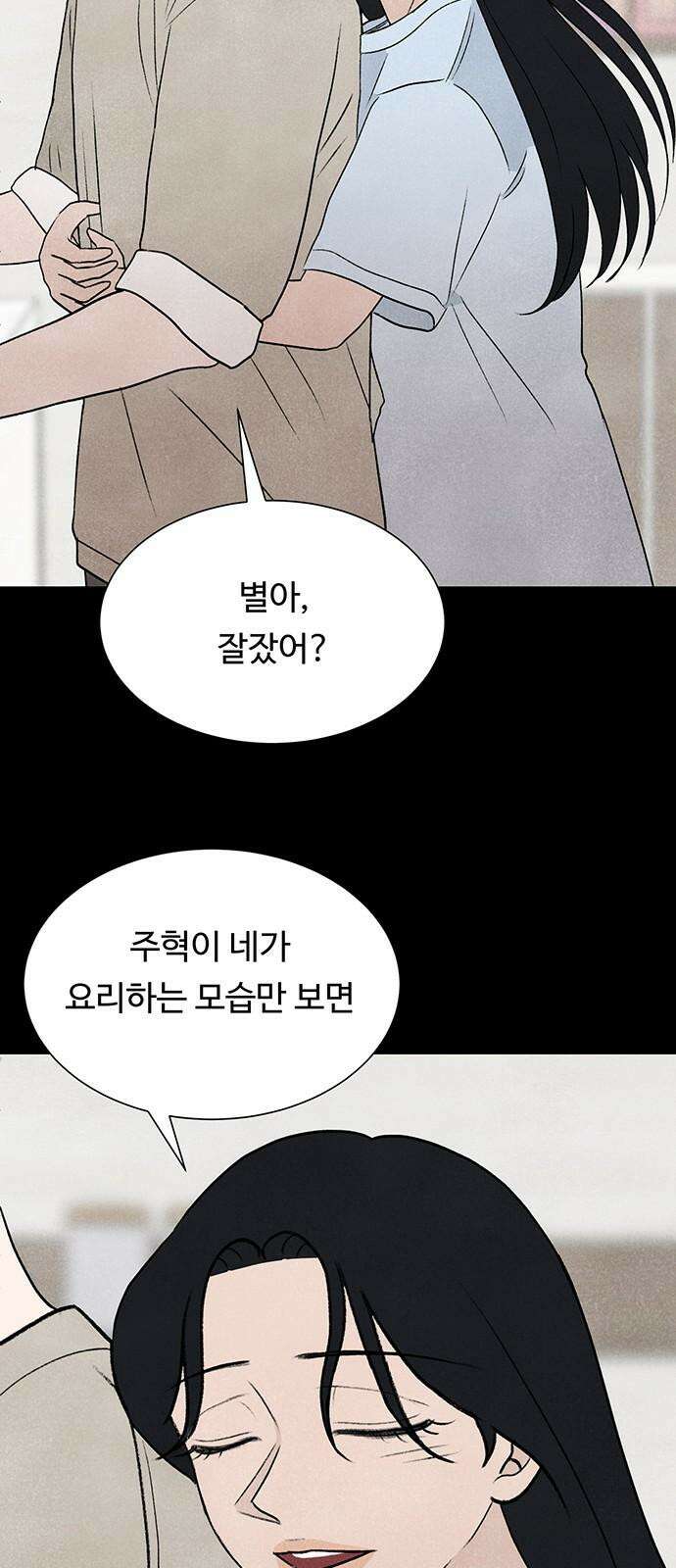 별의 눈동자 08화 기계와의 아침식사 11