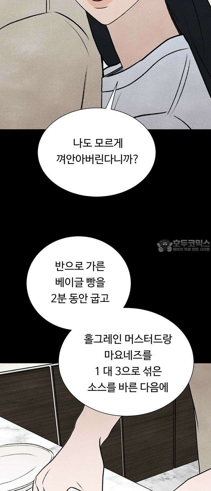 별의 눈동자 08화 기계와의 아침식사 12