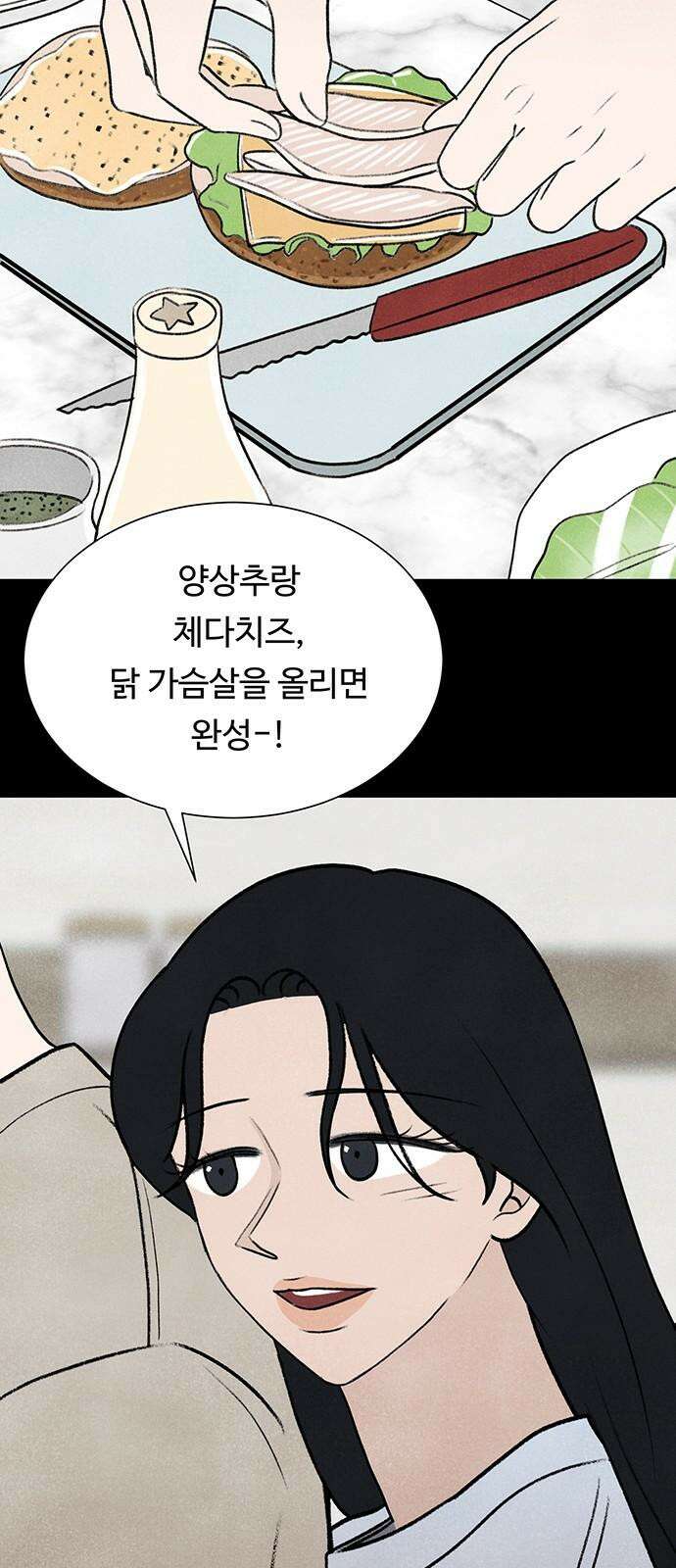 별의 눈동자 08화 기계와의 아침식사 13