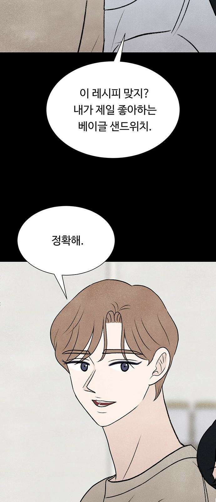 별의 눈동자 08화 기계와의 아침식사 14