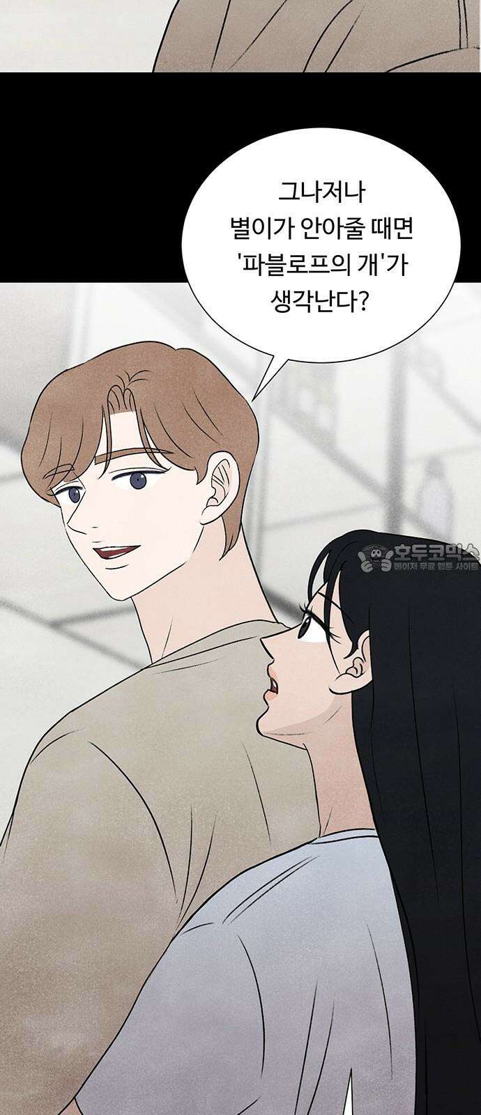 별의 눈동자 08화 기계와의 아침식사 15