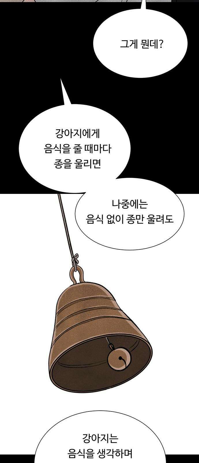별의 눈동자 08화 기계와의 아침식사 16