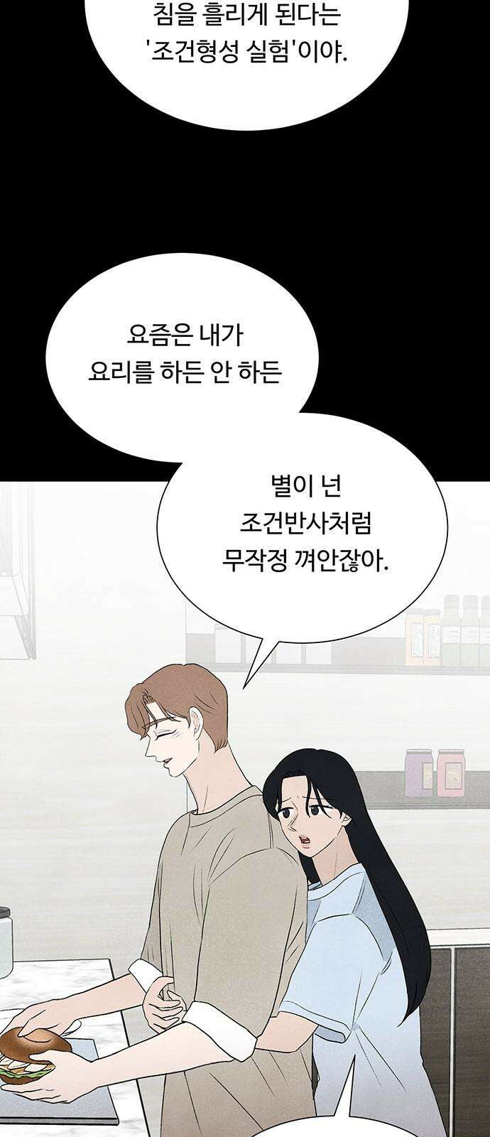 별의 눈동자 08화 기계와의 아침식사 17